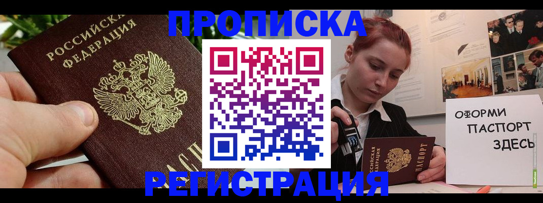 временная регистрация законно в Зее