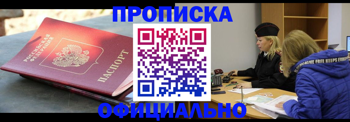 временная регистрация собственник в Зее