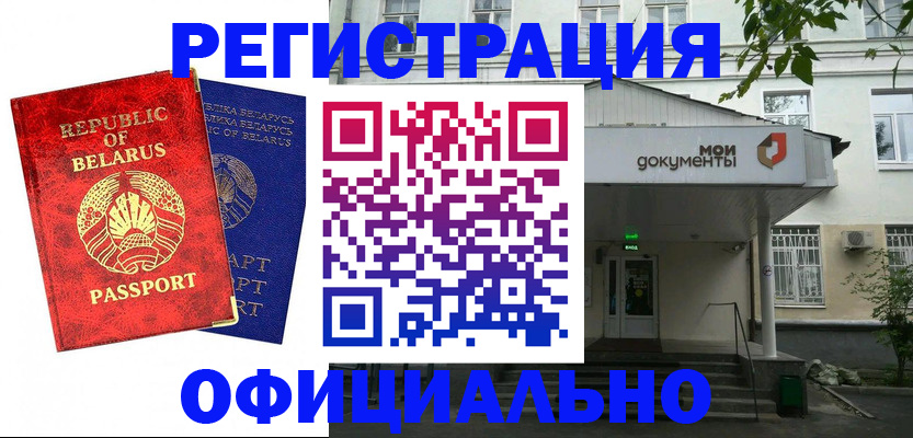 прописка для работы в Зее