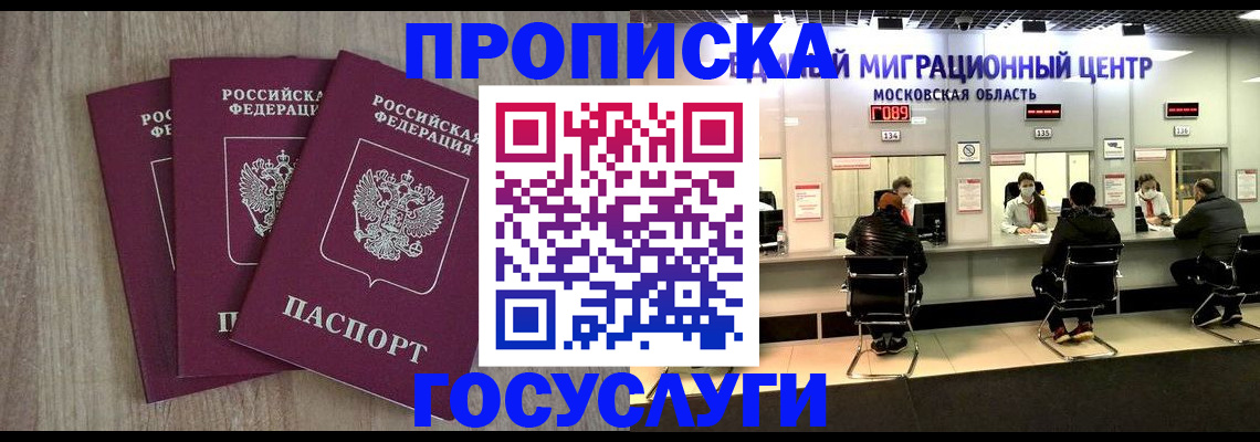 прописка штамп в Зее