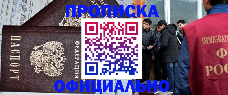 прописка штамп в Зее