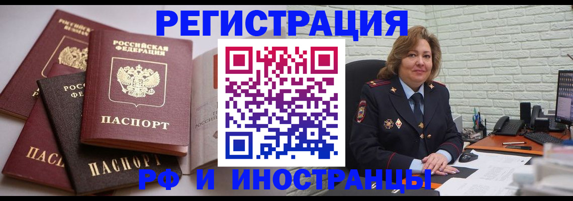 миграционный учет в Зее