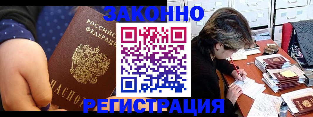 прописка для военкомата в Зее